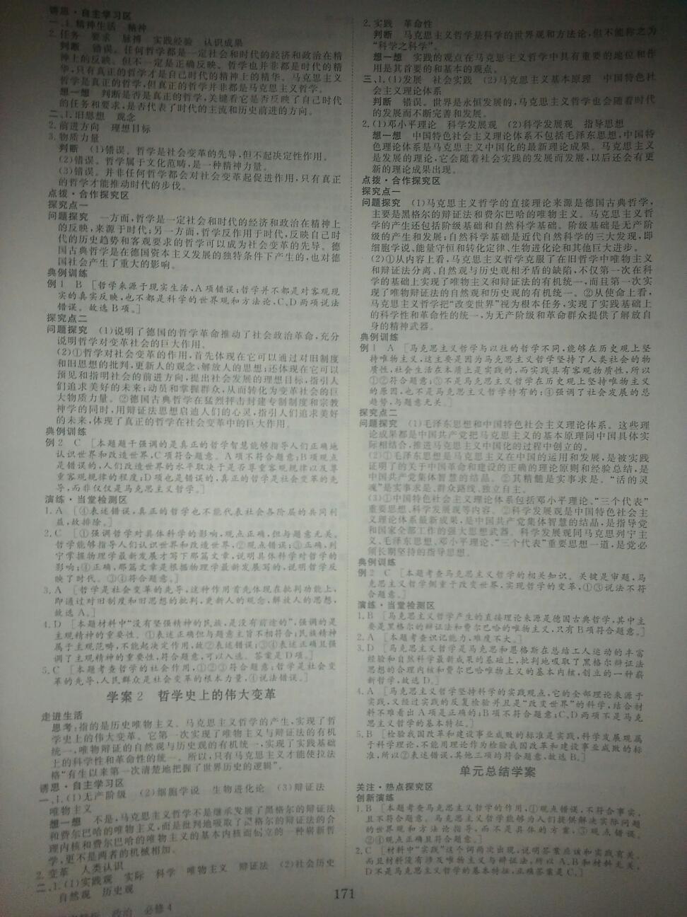 2016年步步高學(xué)案導(dǎo)學(xué)與隨堂筆記政治必修4人教版 第3頁