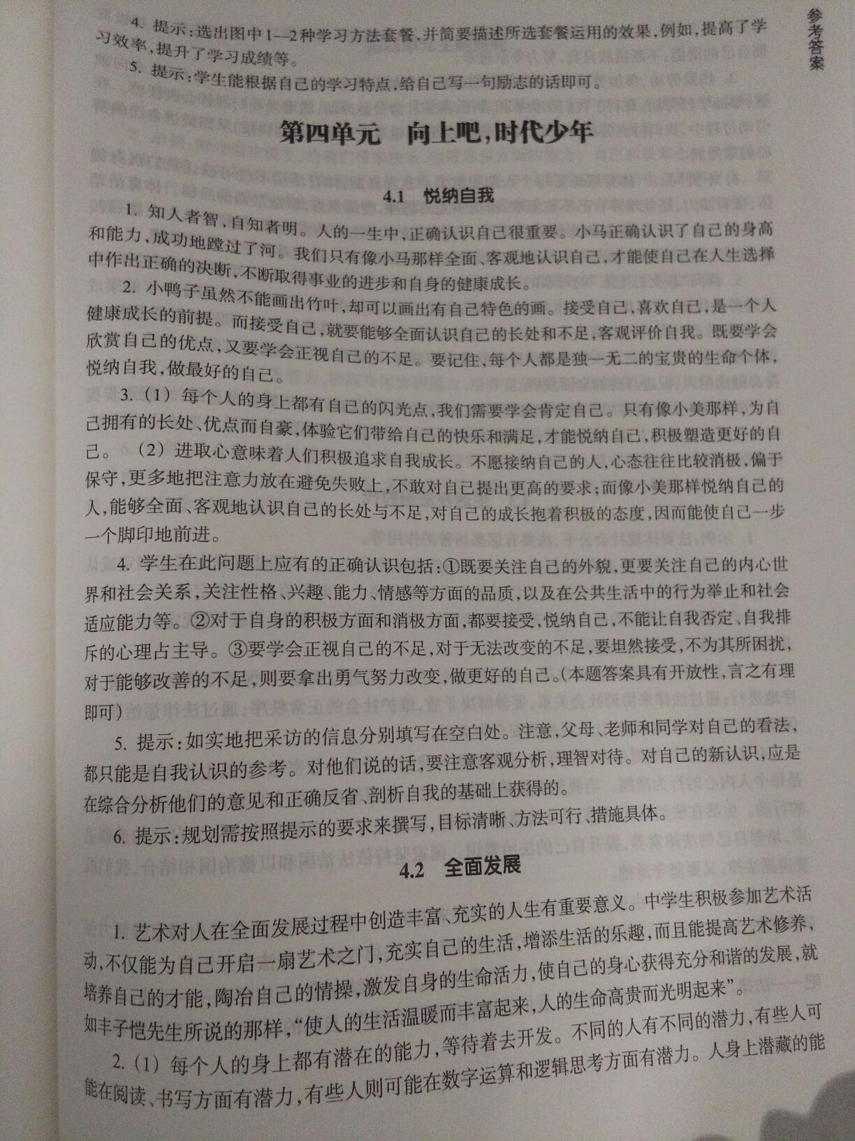 2016年作业本七年级道德与法治上册浙江教育出版社 第12页