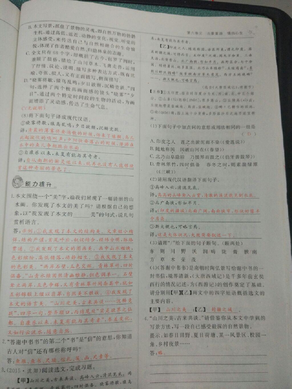 2016年五州圖書超越訓(xùn)練八年級語文上冊語文版 第42頁