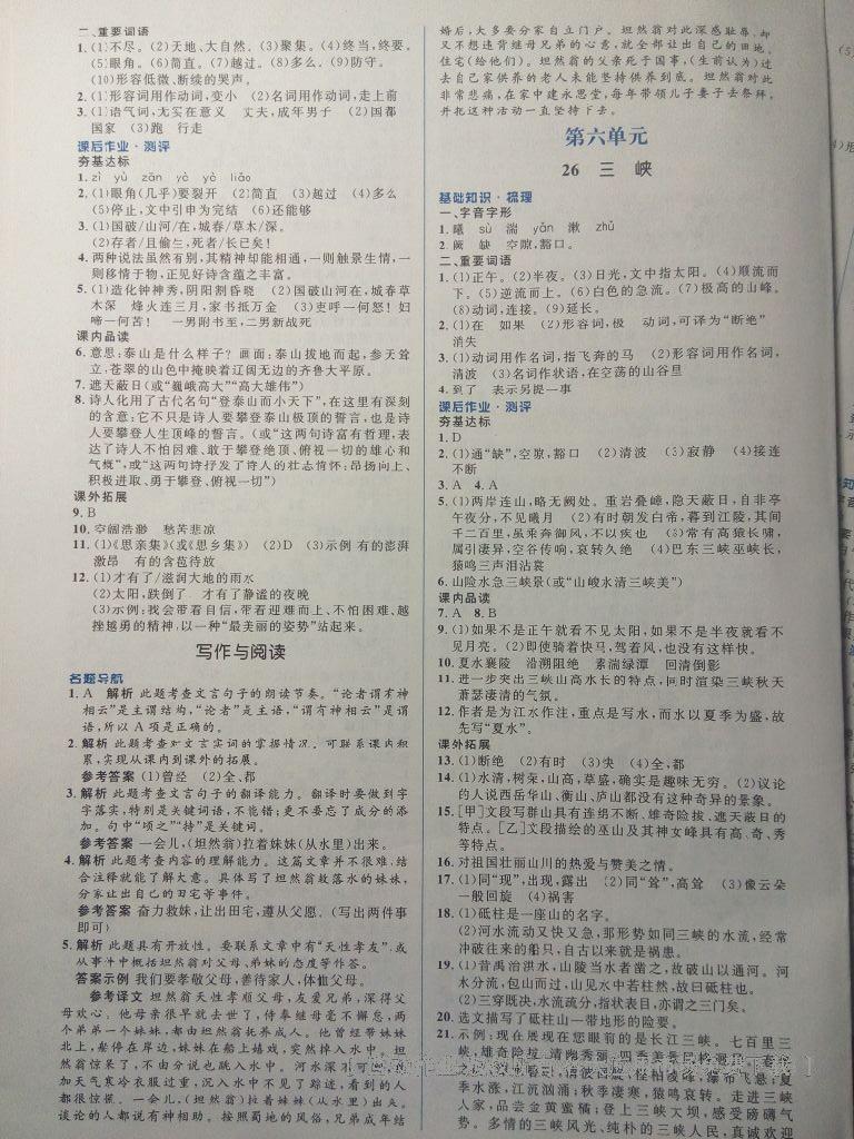 2016年人教金學典同步解析與測評學考練八年級語文上冊人教版 第12頁