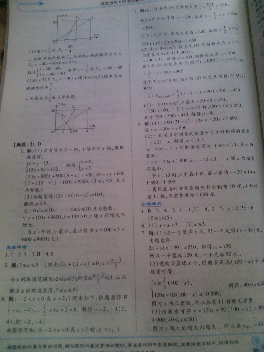 2017年湘教考苑中考总复习数学 第8页