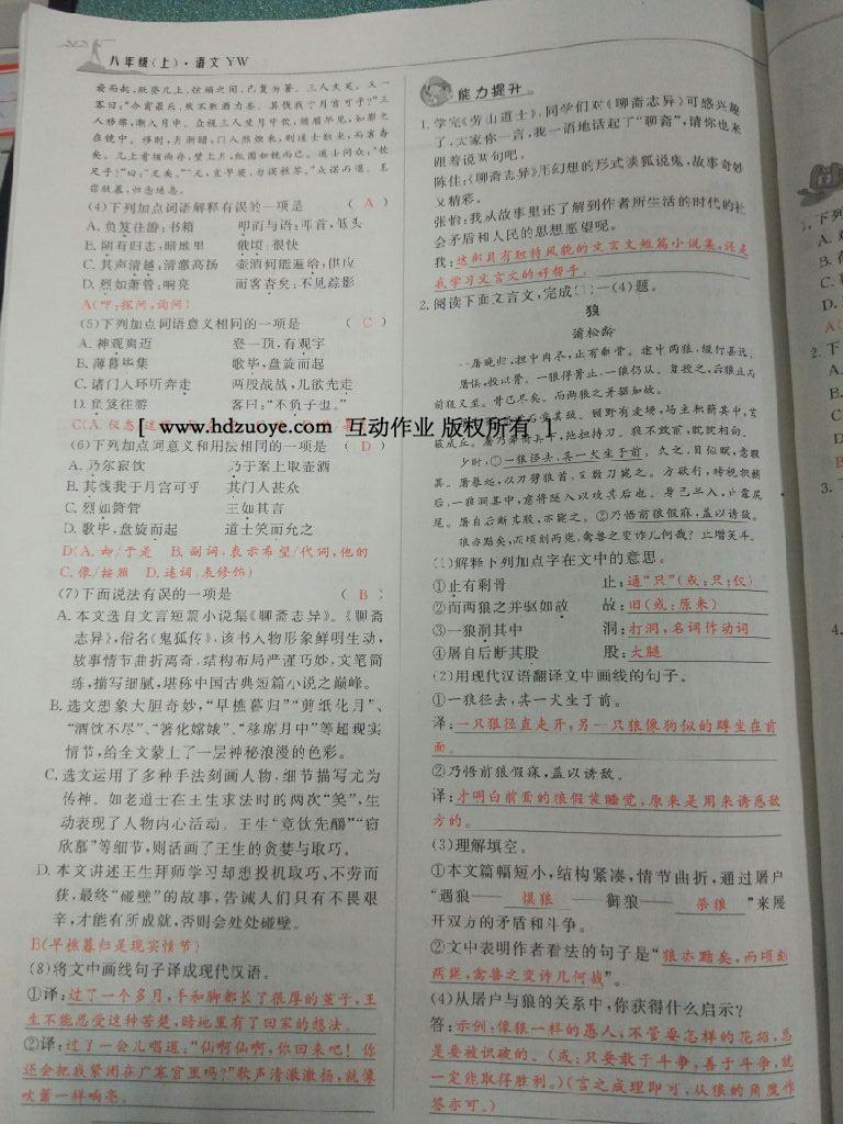 2016年五州圖書(shū)超越訓(xùn)練八年級(jí)語(yǔ)文上冊(cè)語(yǔ)文版 第57頁(yè)