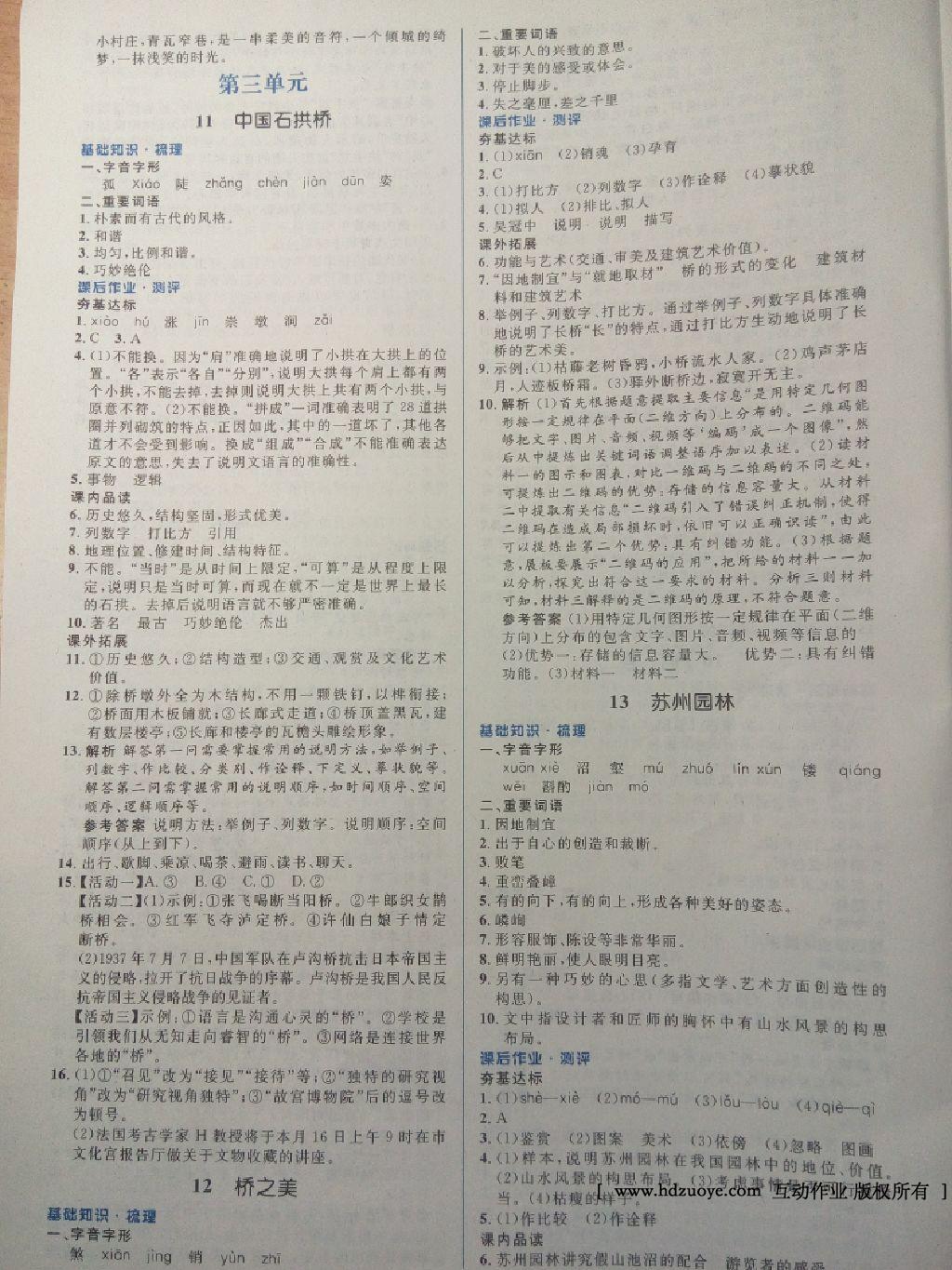 2016年人教金學(xué)典同步解析與測(cè)評(píng)學(xué)考練八年級(jí)語(yǔ)文上冊(cè)人教版 第6頁(yè)