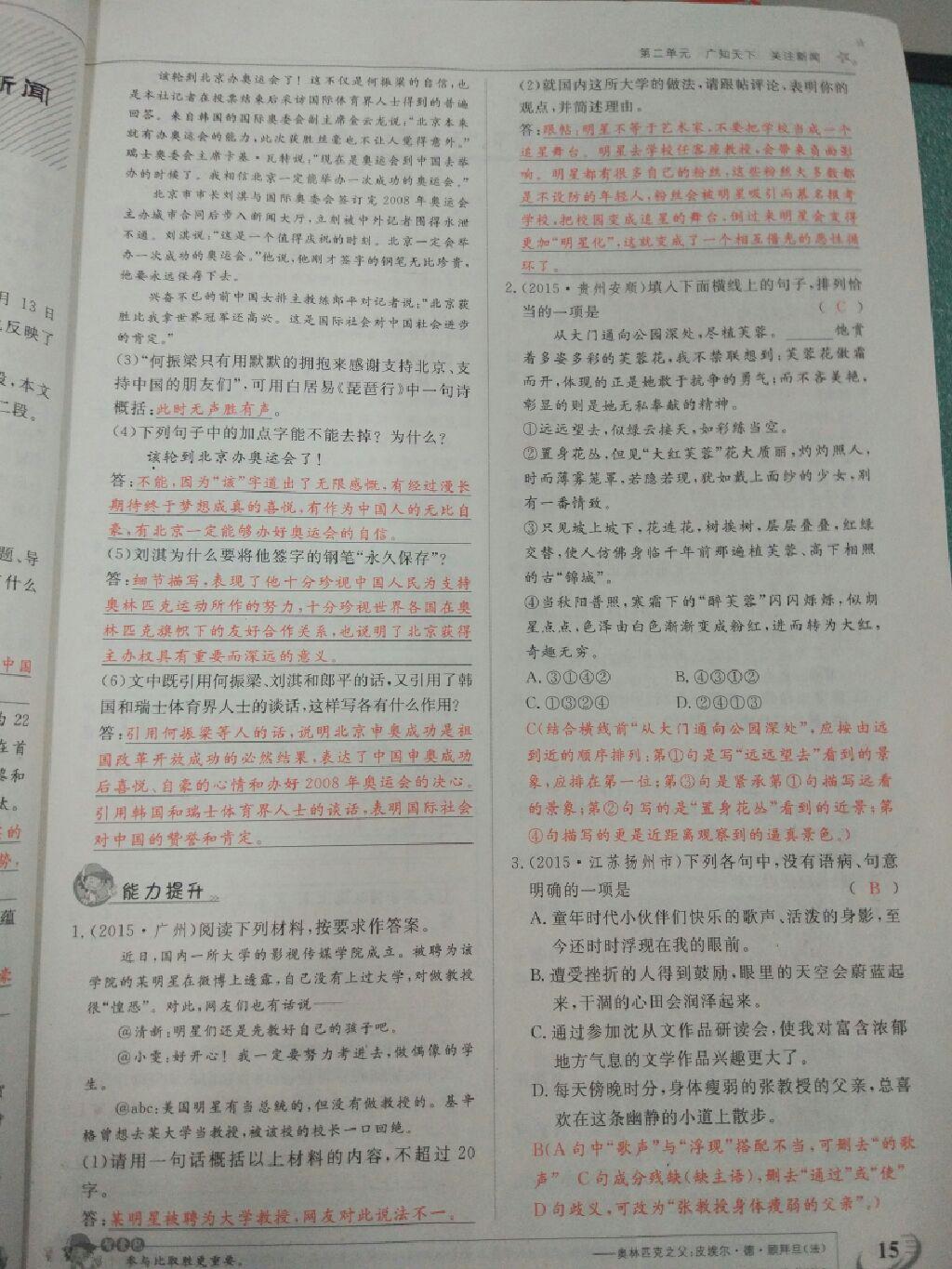 2016年五州圖書超越訓(xùn)練八年級語文上冊語文版 第10頁