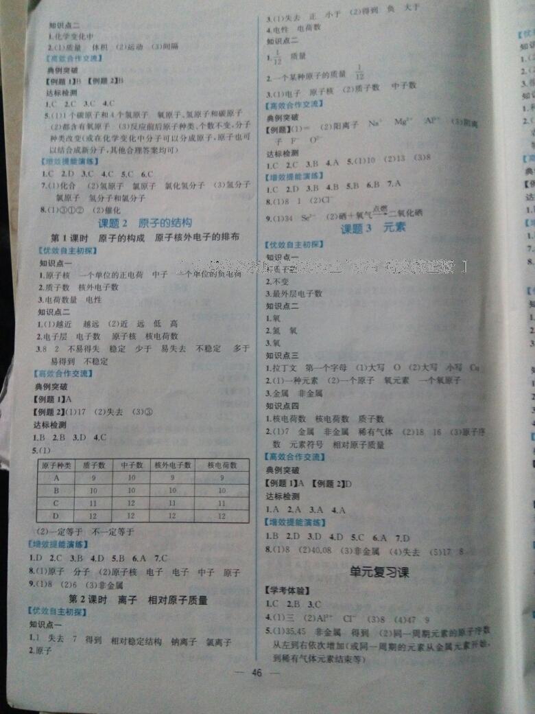 2016年同步导学案课时练九年级化学全一册人教版 第19页