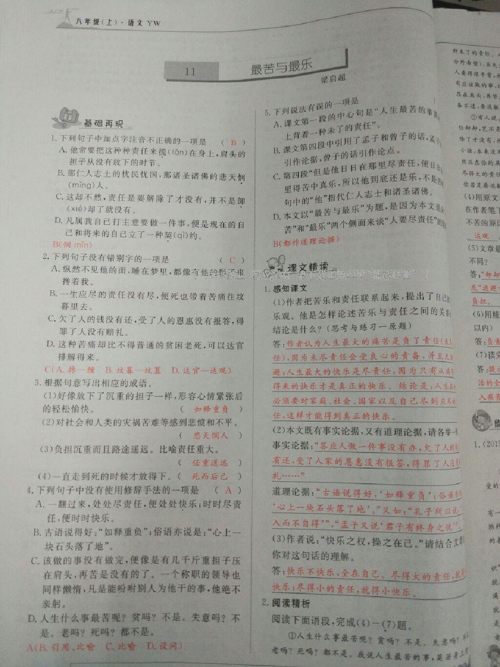 2016年五州圖書超越訓練八年級語文上冊語文版 第19頁