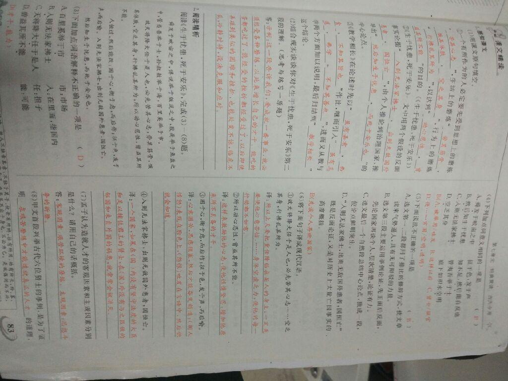 2016年五州圖書超越訓(xùn)練八年級(jí)語文上冊(cè)語文版 第50頁