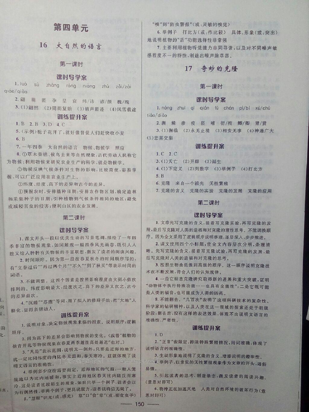 2016年奪冠百分百新導(dǎo)學(xué)課時練八年級語文上冊人教版 第8頁