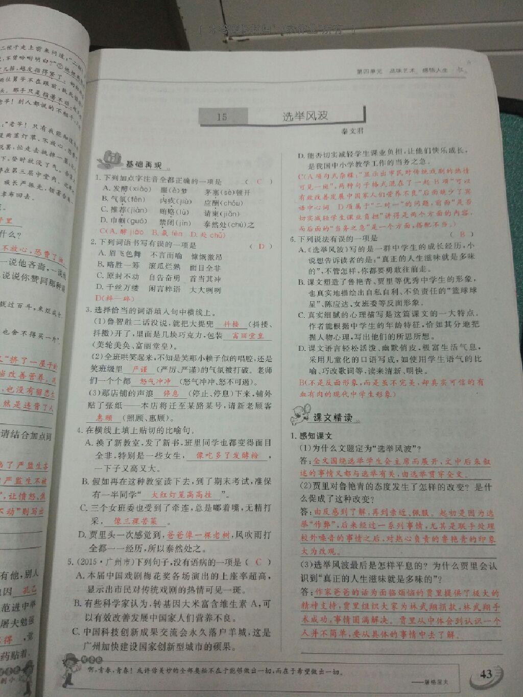 2016年五州圖書超越訓(xùn)練八年級(jí)語(yǔ)文上冊(cè)語(yǔ)文版 第27頁(yè)