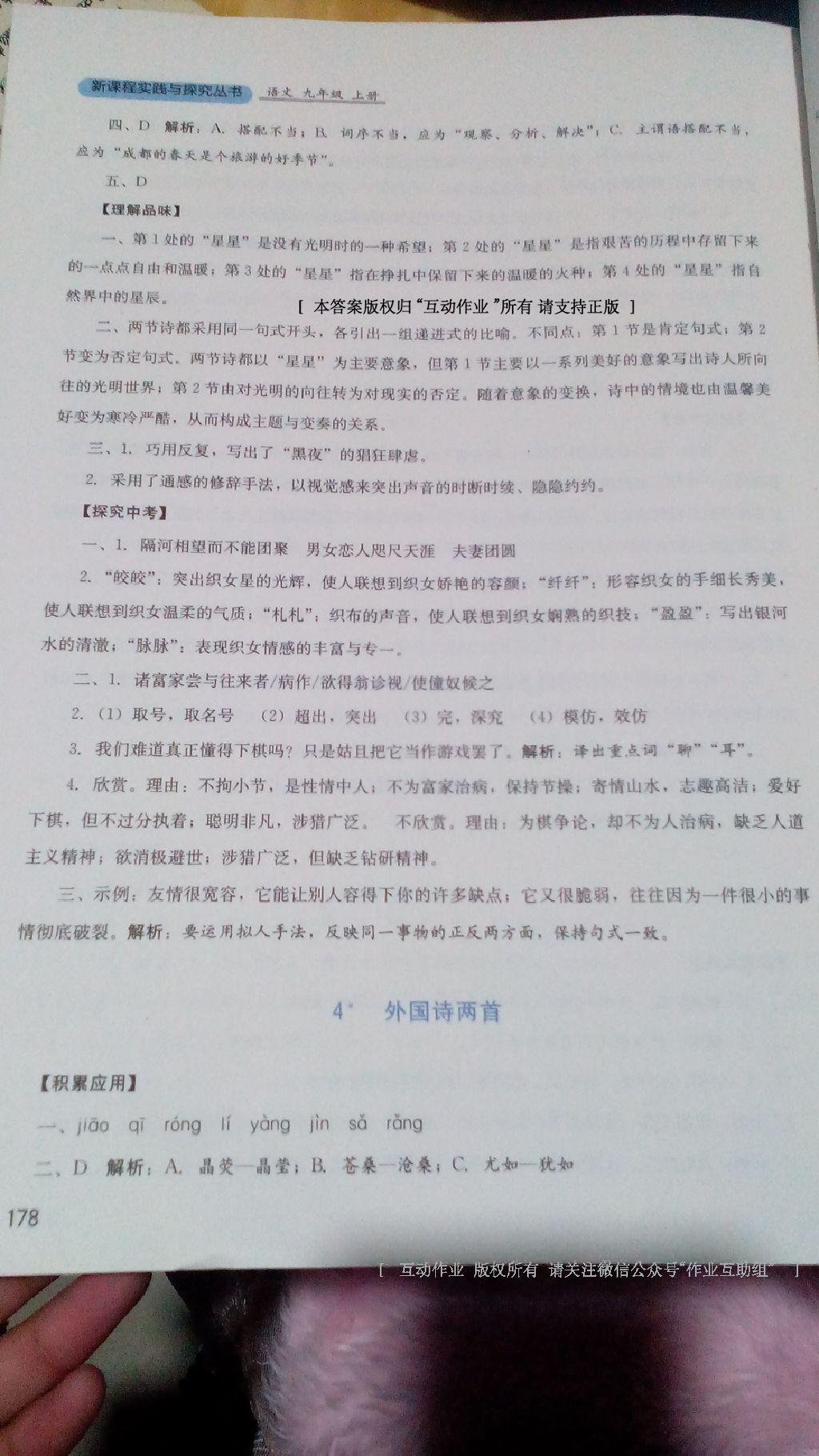 2016年新課程實(shí)踐與探究叢書九年級(jí)語文上冊(cè)人教版 第12頁(yè)