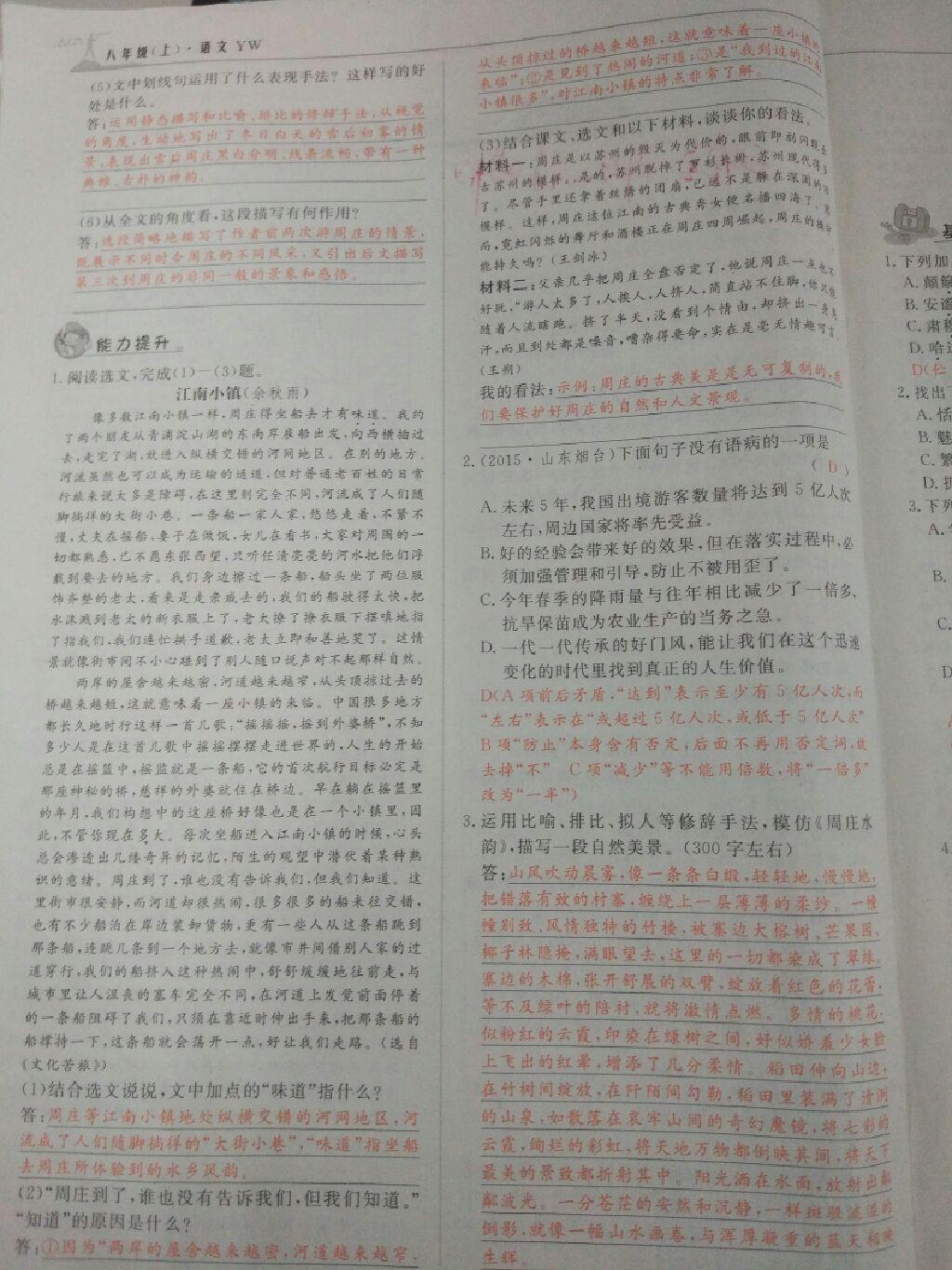 2016年五州圖書超越訓練八年級語文上冊語文版 第4頁