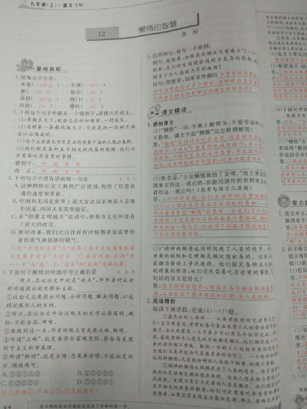 2016年五州圖書超越訓(xùn)練八年級語文上冊語文版 第21頁