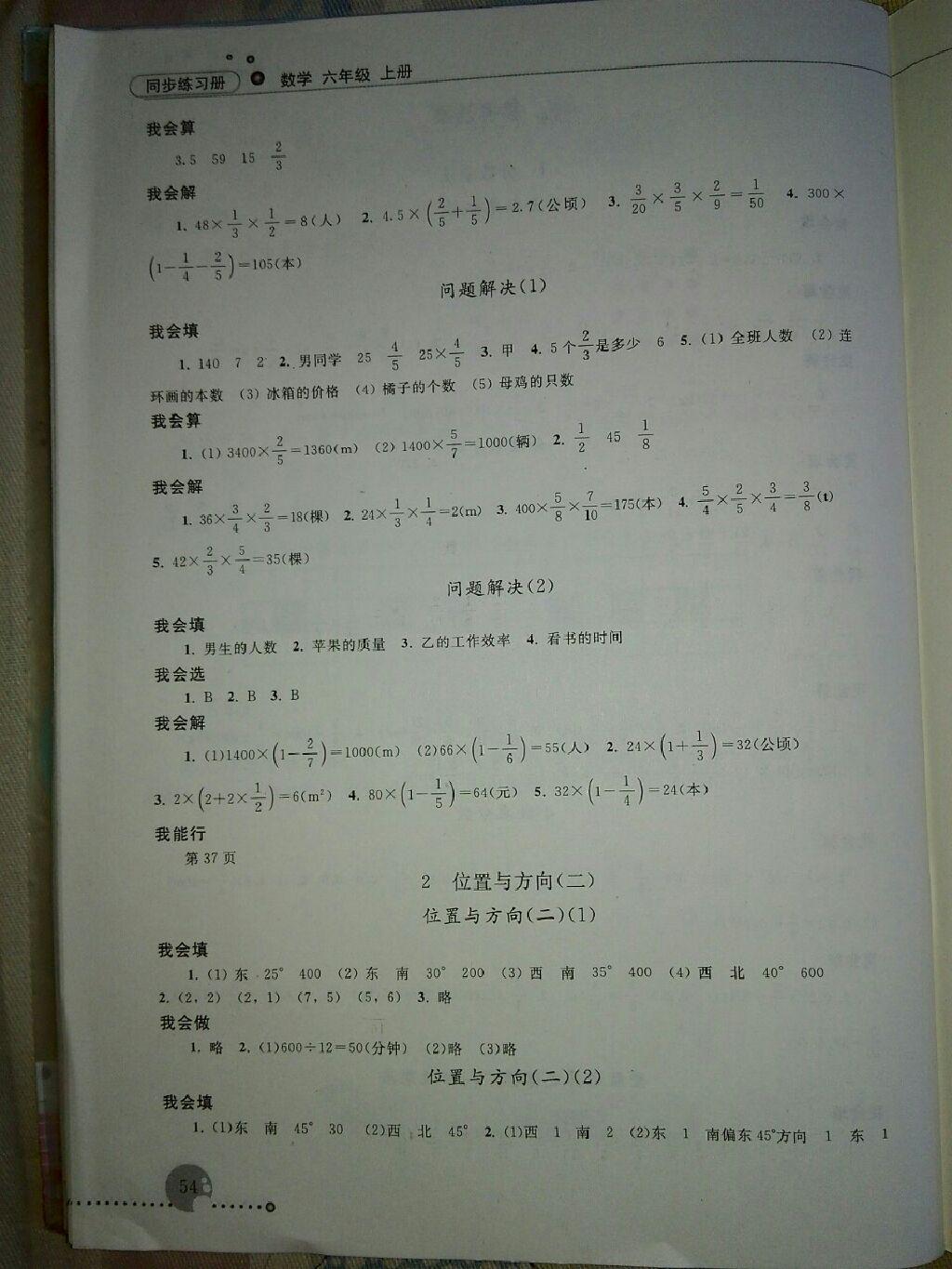 2016年同步练习册六年级数学上册人教版人民教育出版社 第10页