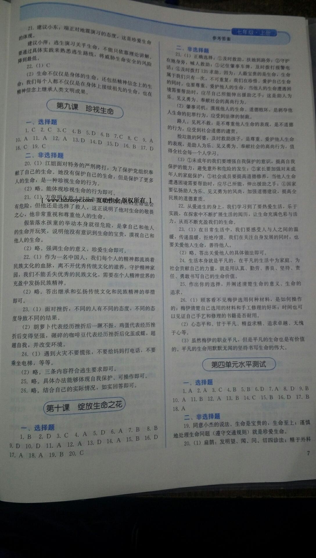 2016年人教金學(xué)典同步解析與測(cè)評(píng)七年級(jí)道德與法治上冊(cè) 第13頁(yè)