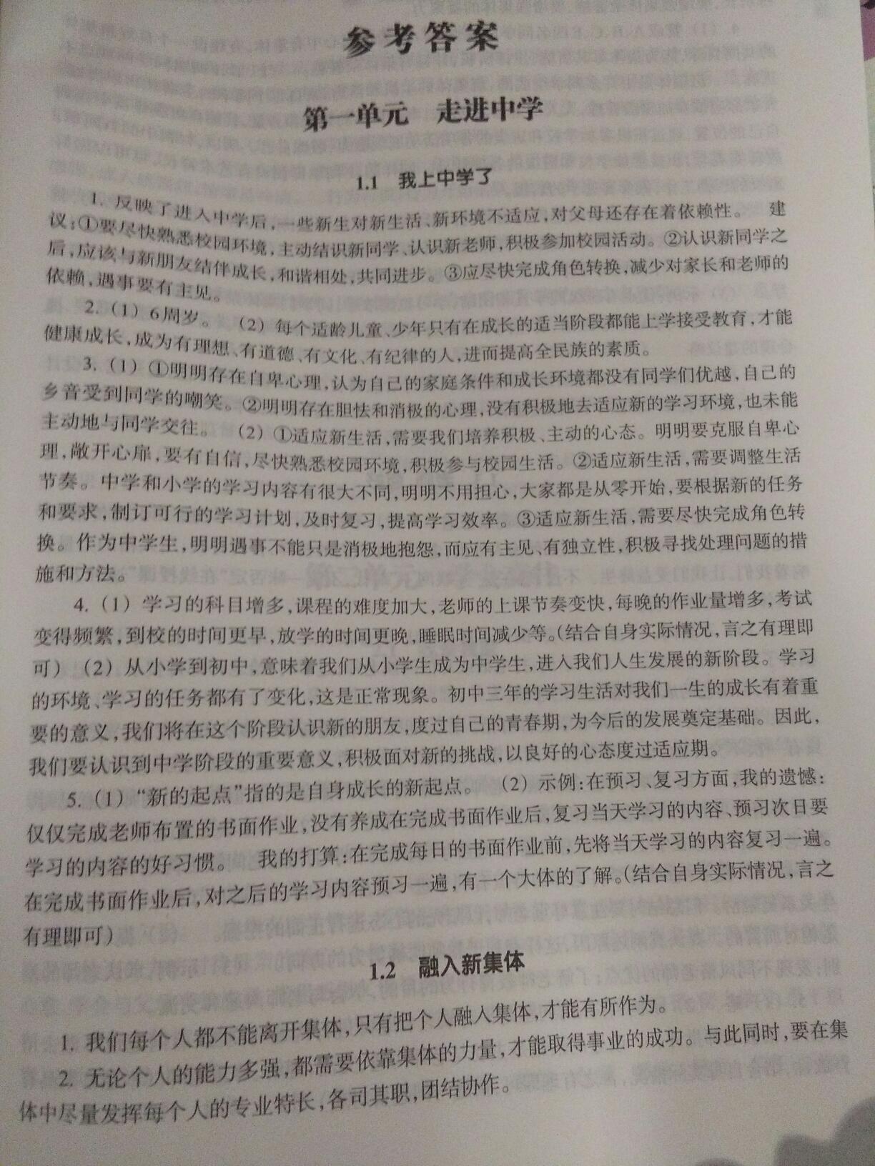 2016年作业本七年级道德与法治上册浙江教育出版社 第6页