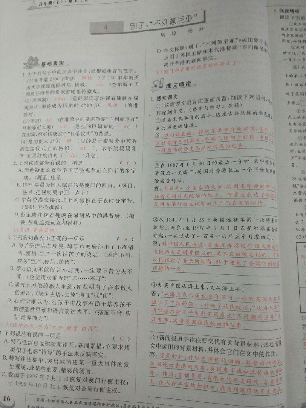 2016年五州圖書超越訓(xùn)練八年級語文上冊語文版 第11頁