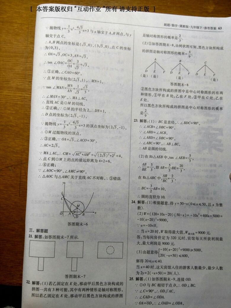 2016年北大綠卡刷題九年級(jí)數(shù)學(xué)下冊(cè)冀教版 第69頁(yè)