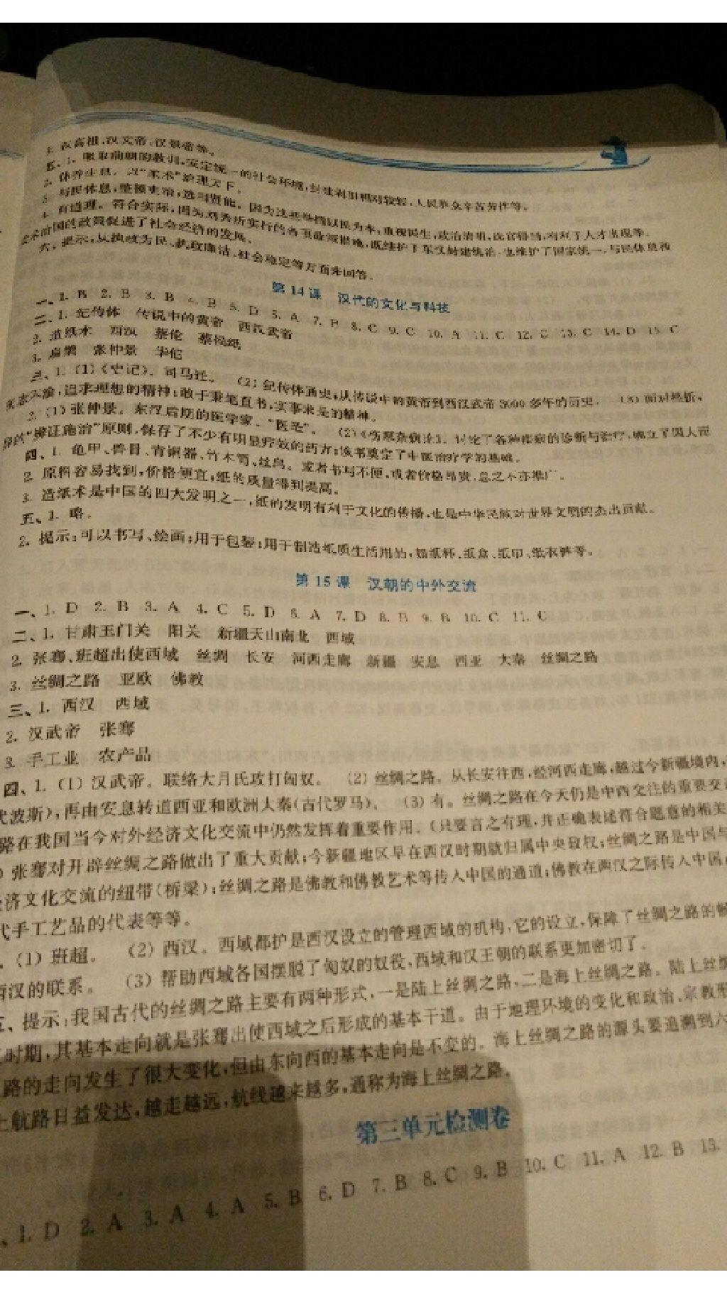 2016年长江作业本同步练习册四年级数学上册人教版 第12页