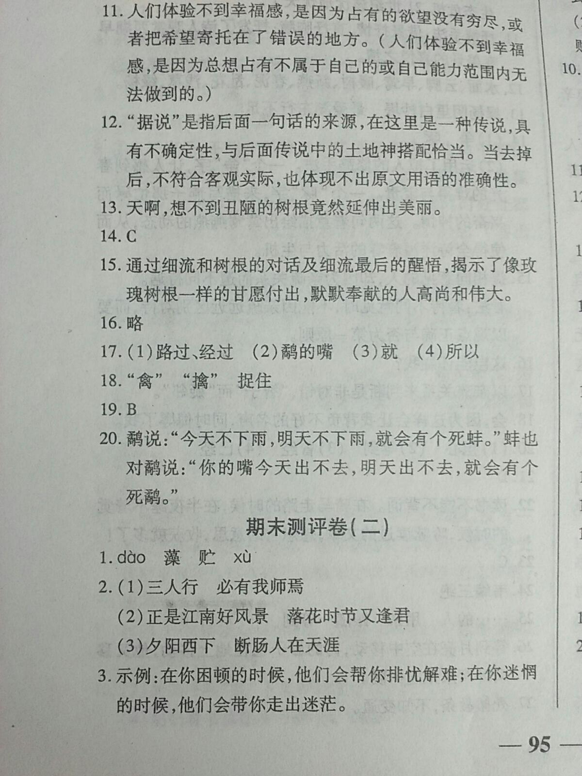 2016年單元優(yōu)化全能練考卷七年級(jí)語(yǔ)文上冊(cè)人教版 第42頁(yè)