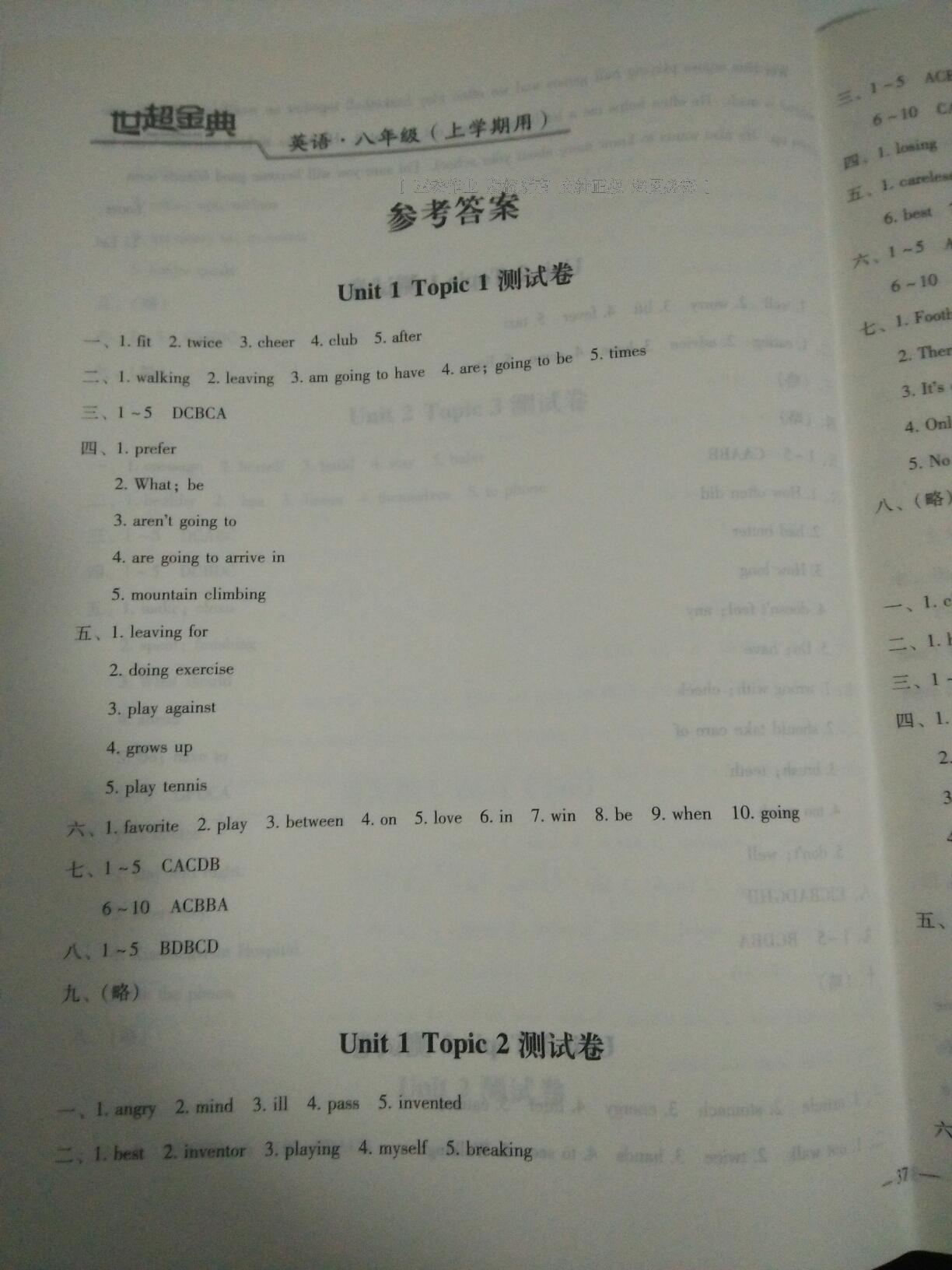 2016年世超金典三維達標自測卷八年級英語上冊冀教版 第1頁