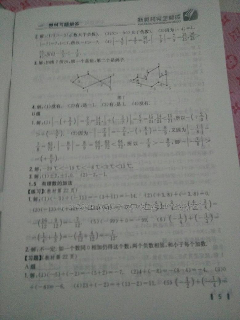 2016年新教材完全解讀七年級(jí)數(shù)學(xué)上冊(cè)人教版 第4頁