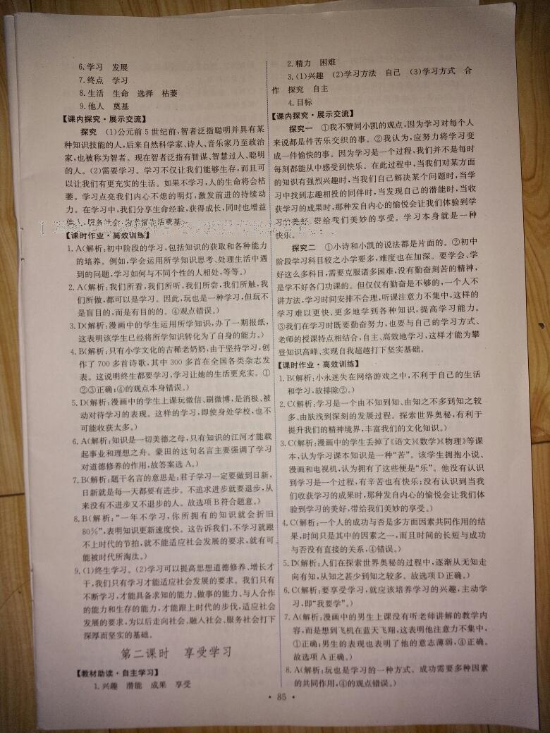 2016年能力培養(yǎng)與測試七年級道德與法治上冊人教版 第71頁