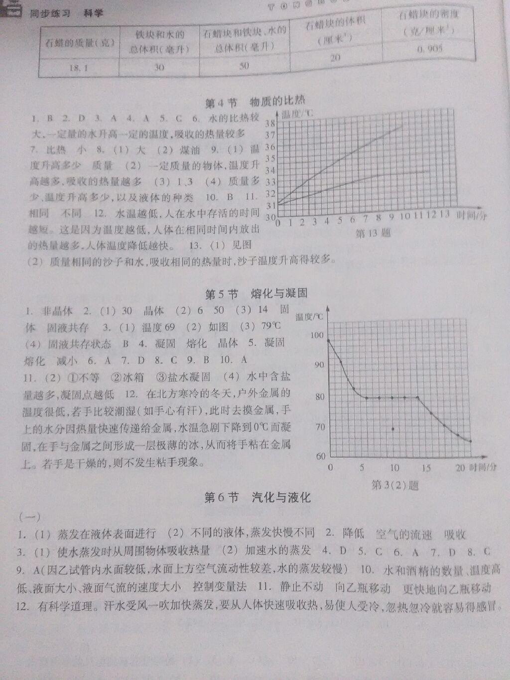 2016年同步练习七年级科学上册浙江教育出版社 第27页