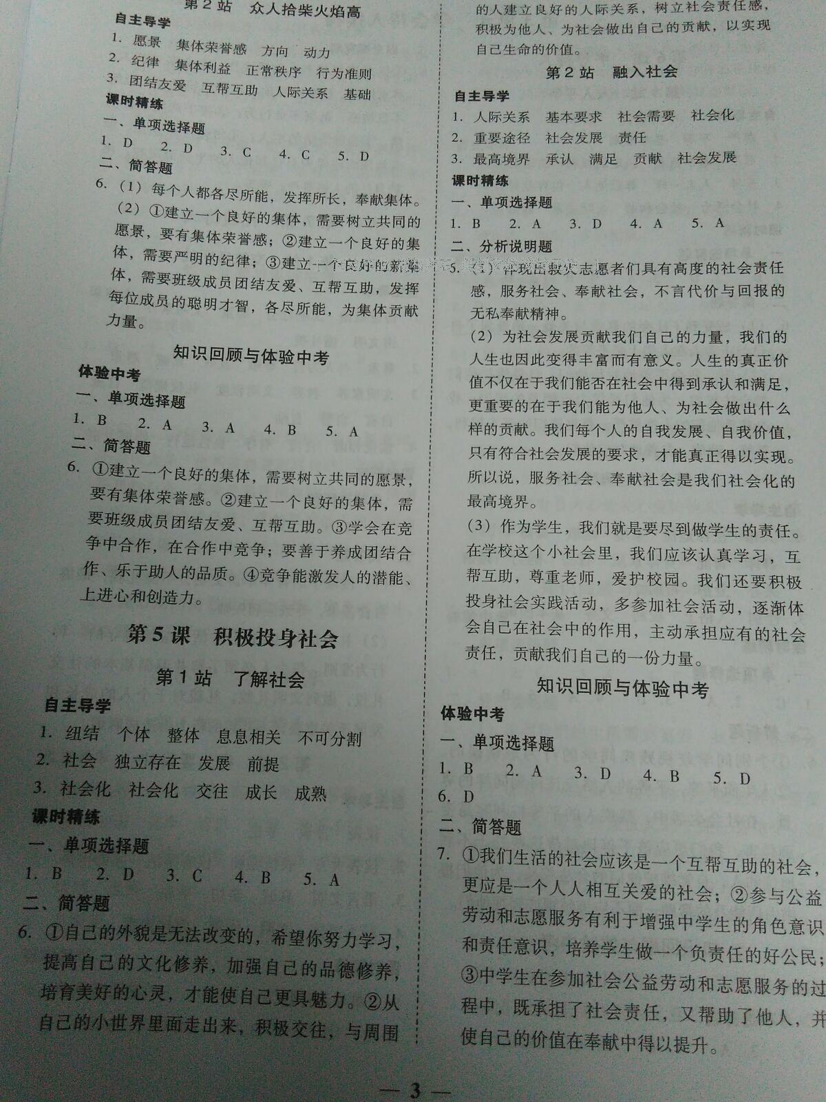 2016年易百分百分導(dǎo)學七年級道德與法治上冊北師大版 第6頁