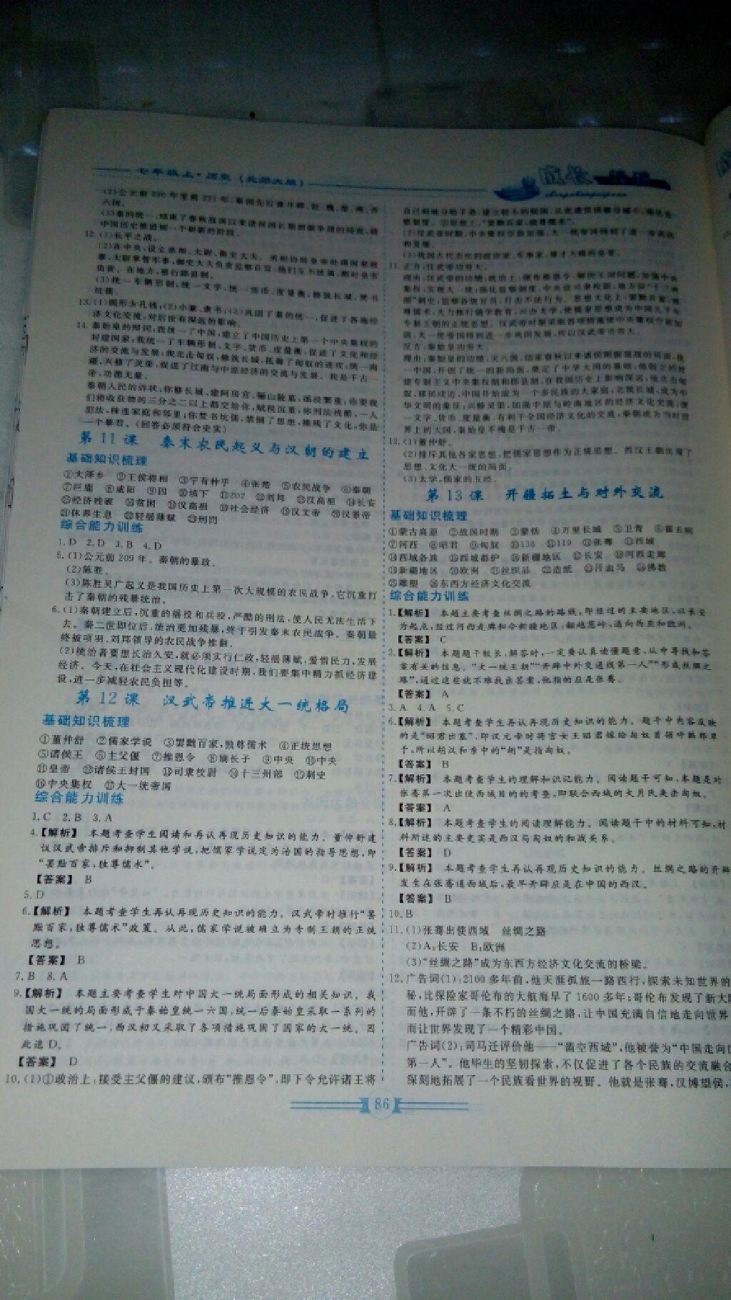 2016年新課程成長資源七年級歷史上冊北師大版 第6頁