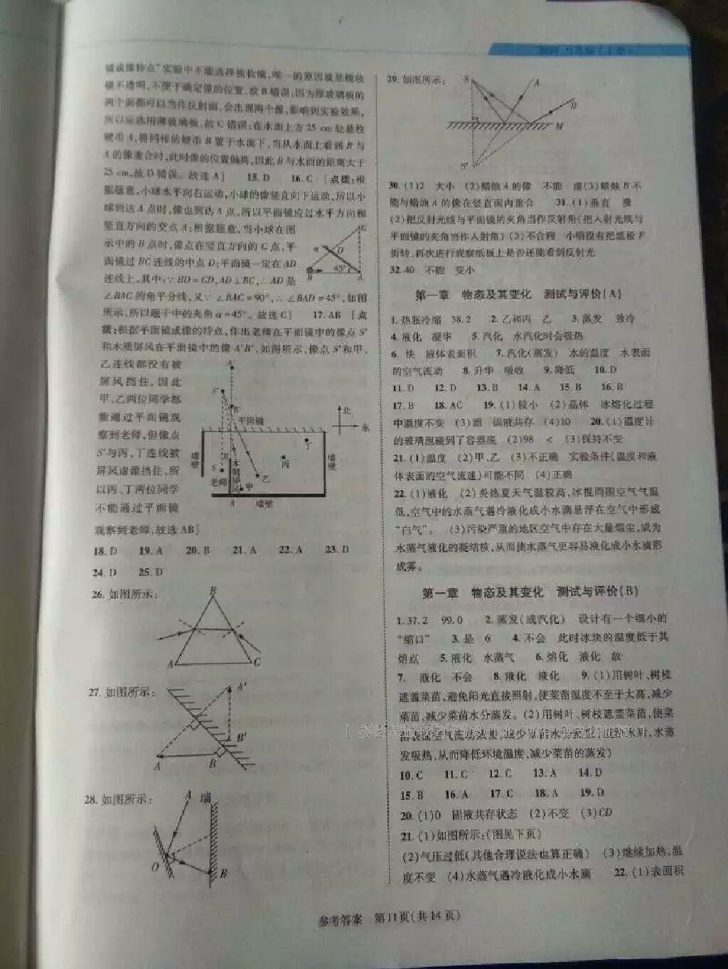 2016年新课程同步学案八年级物理上册北师大版 第28页