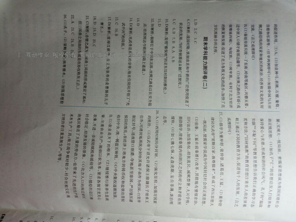 2016年能力培養(yǎng)與測試七年級中國歷史上冊人教版X 第16頁