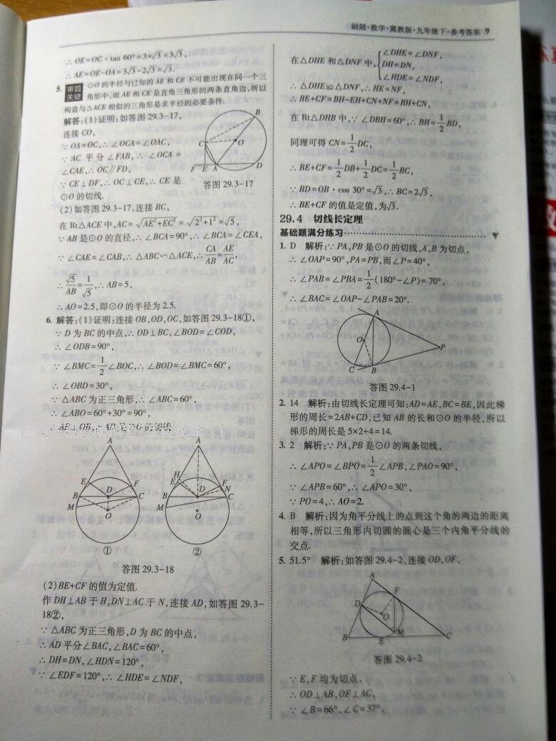 2016年北大绿卡刷题九年级数学下册冀教版 第15页