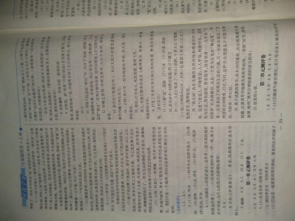 2016年績(jī)優(yōu)學(xué)案七年級(jí)語(yǔ)文上冊(cè)人教版 第88頁(yè)