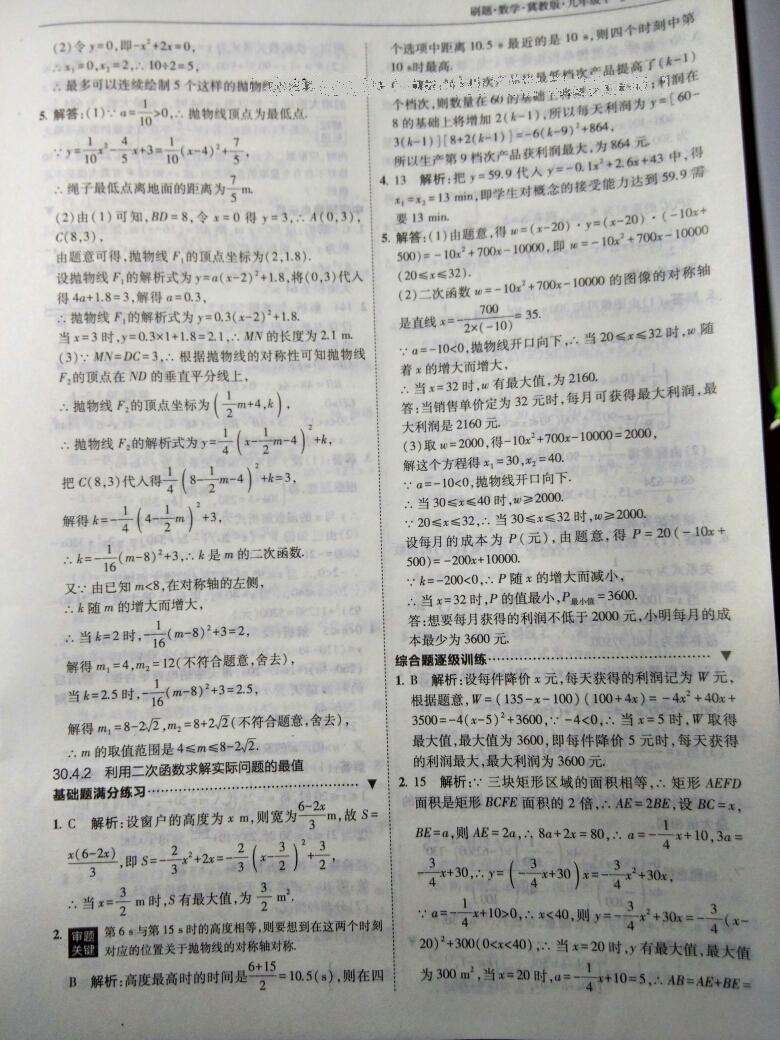 2016年北大绿卡刷题九年级数学下册冀教版 第35页