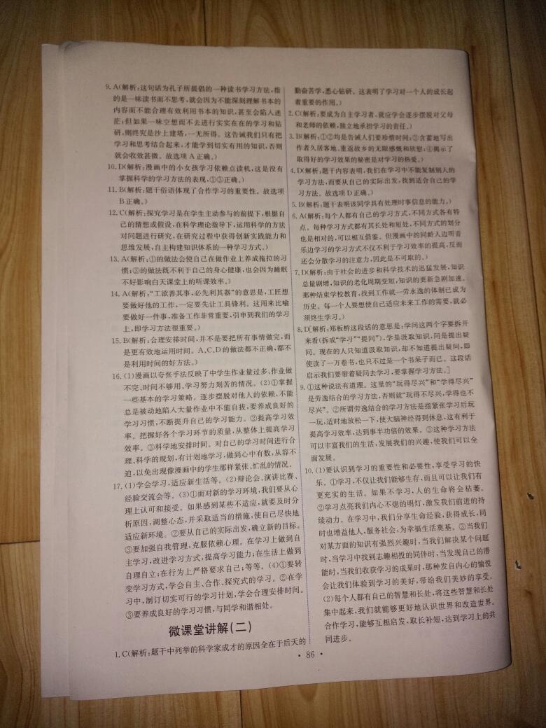 2016年能力培養(yǎng)與測試七年級道德與法治上冊人教版 第72頁