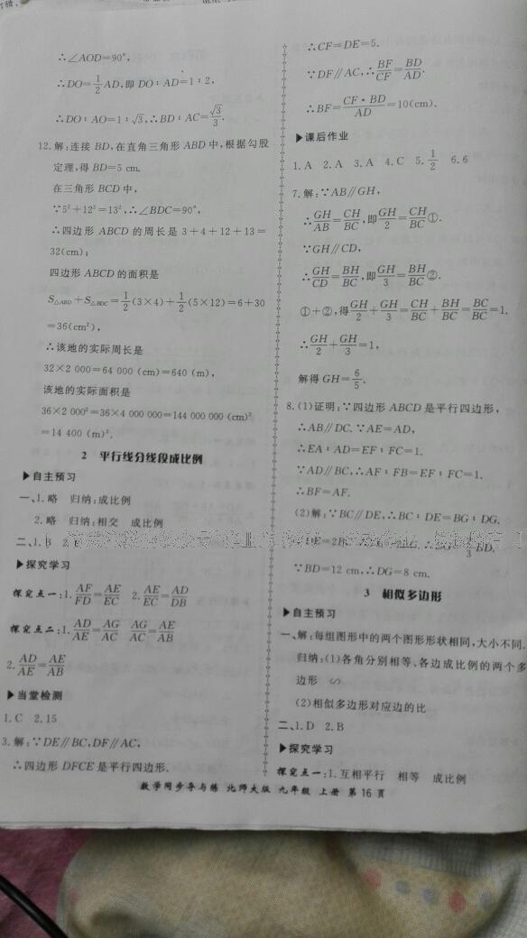 2016年新學案同步導與練九年級數(shù)學上冊北師大版 第21頁