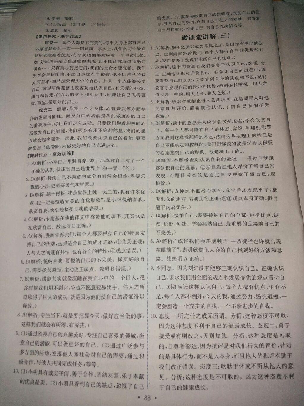 2016年能力培養(yǎng)與測(cè)試七年級(jí)道德與法治上冊(cè)人教版 第79頁(yè)