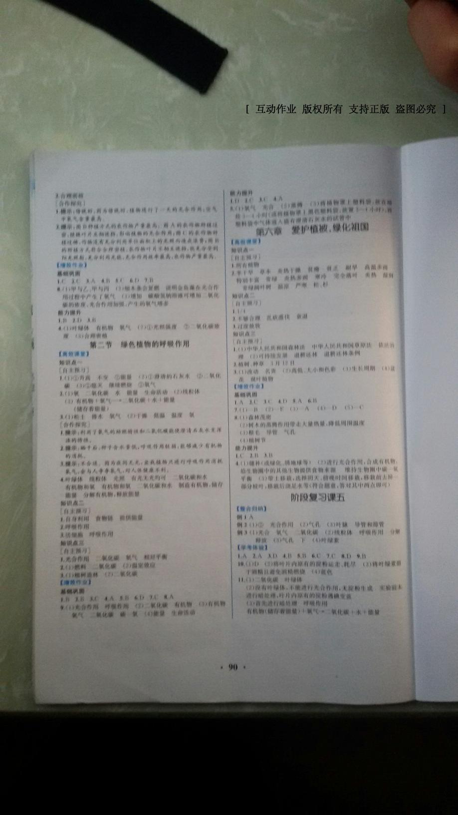 2016年人教金學典同步解析與測評七年級生物學上冊人教版重慶專版 第8頁