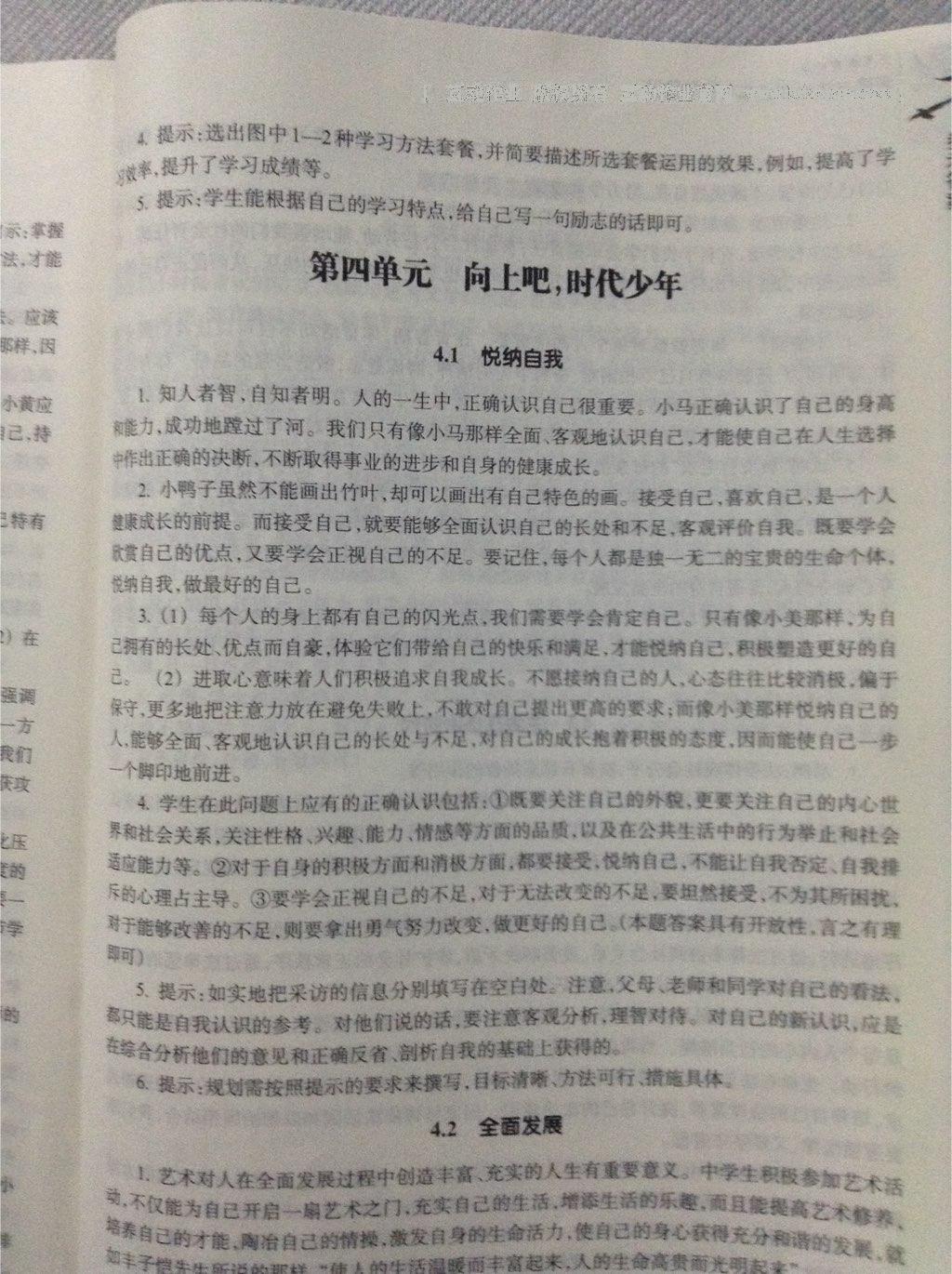 2016年作業(yè)本七年級道德與法治上冊浙江教育出版社 第22頁