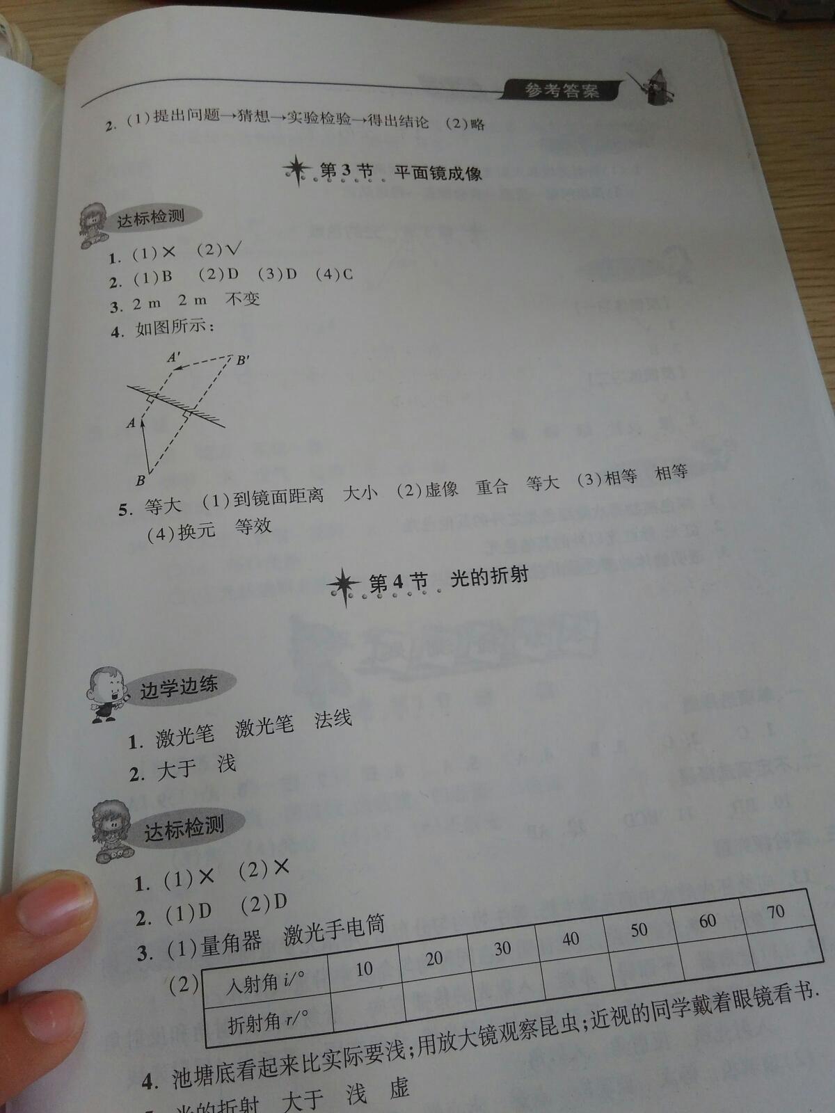 2016年新課堂同步學習與探究八年級物理上冊 第13頁