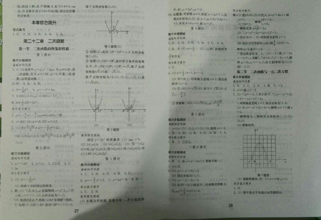 2016年初中基础训练九年级数学上册人教版山东教育出版社 第2页