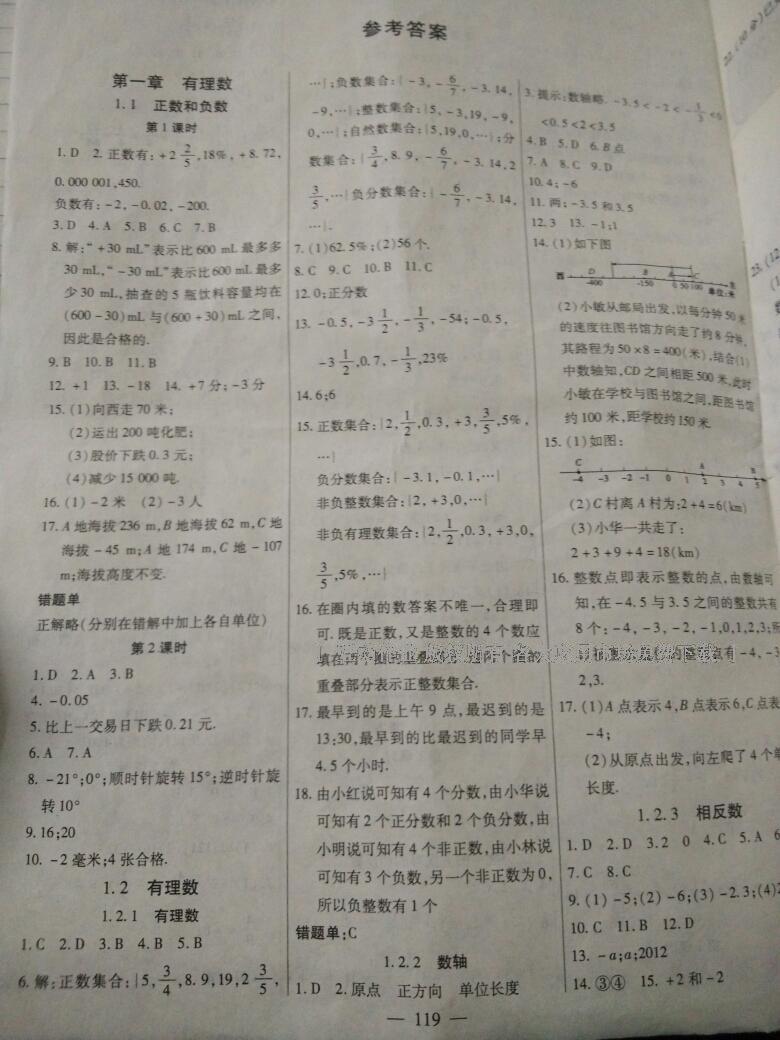 2016年新起点作业本七年级数学上册 第1页