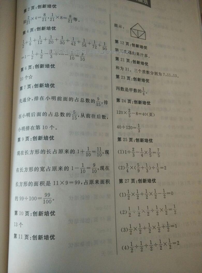 2016年小學(xué)課外作業(yè)六年級數(shù)學(xué)上冊 第1頁