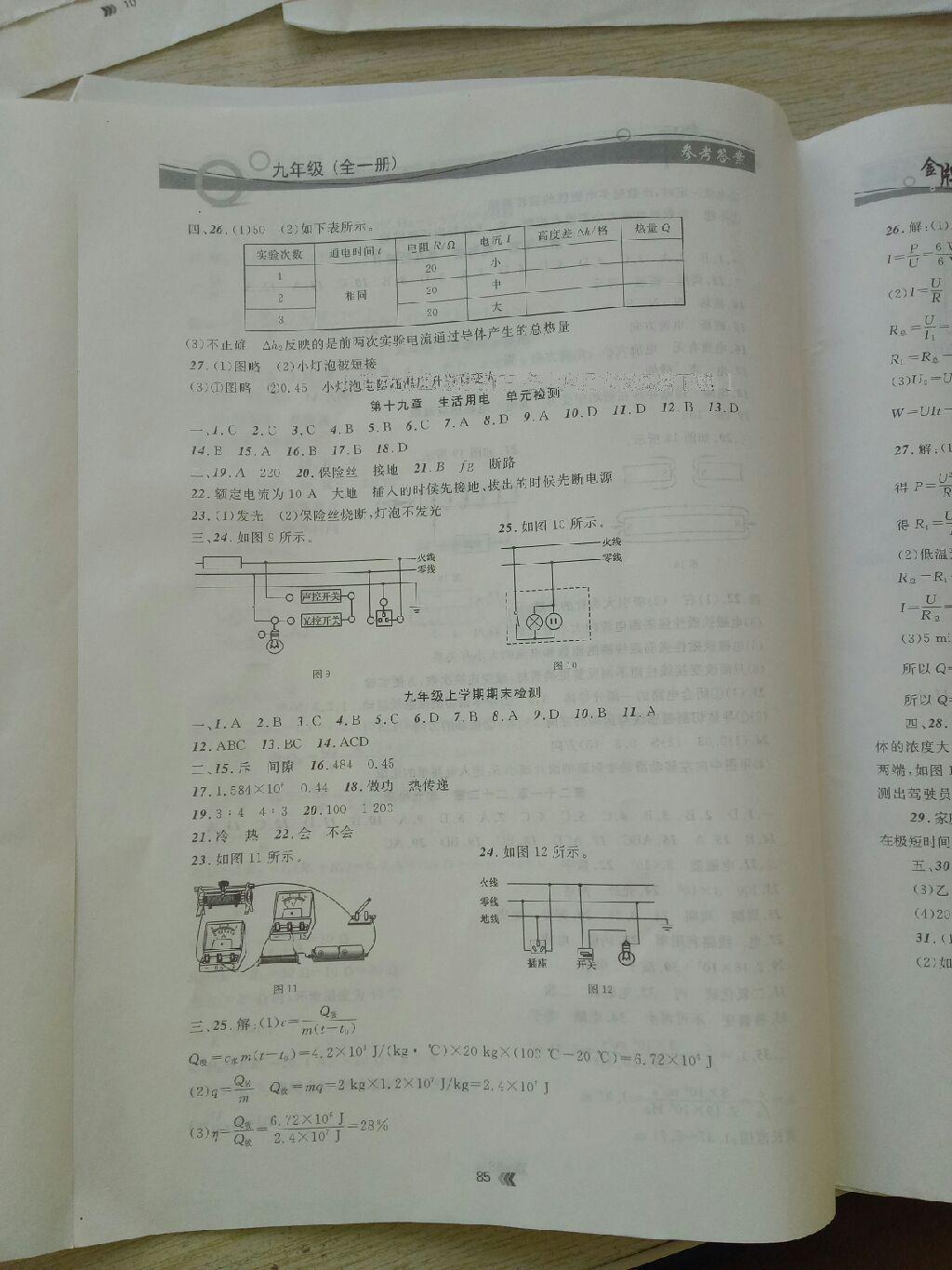 2016年學(xué)生實(shí)驗(yàn)報(bào)告冊(cè)九年級(jí)物理上冊(cè)人教版 第5頁(yè)