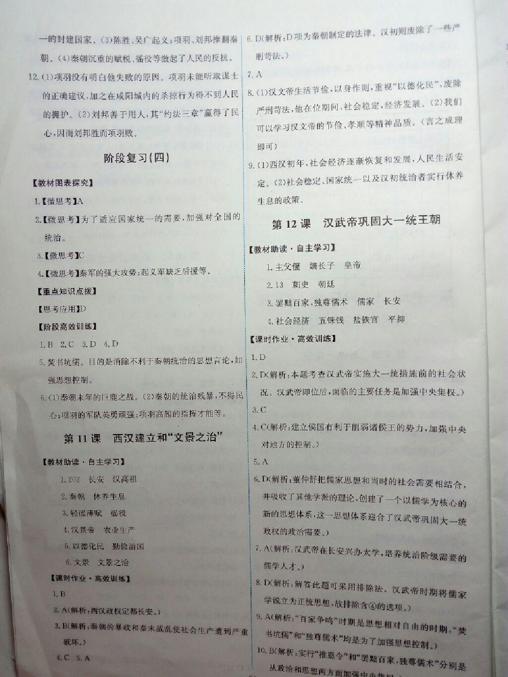 2016年能力培養(yǎng)與測試七年級中國歷史上冊人教版X 第6頁