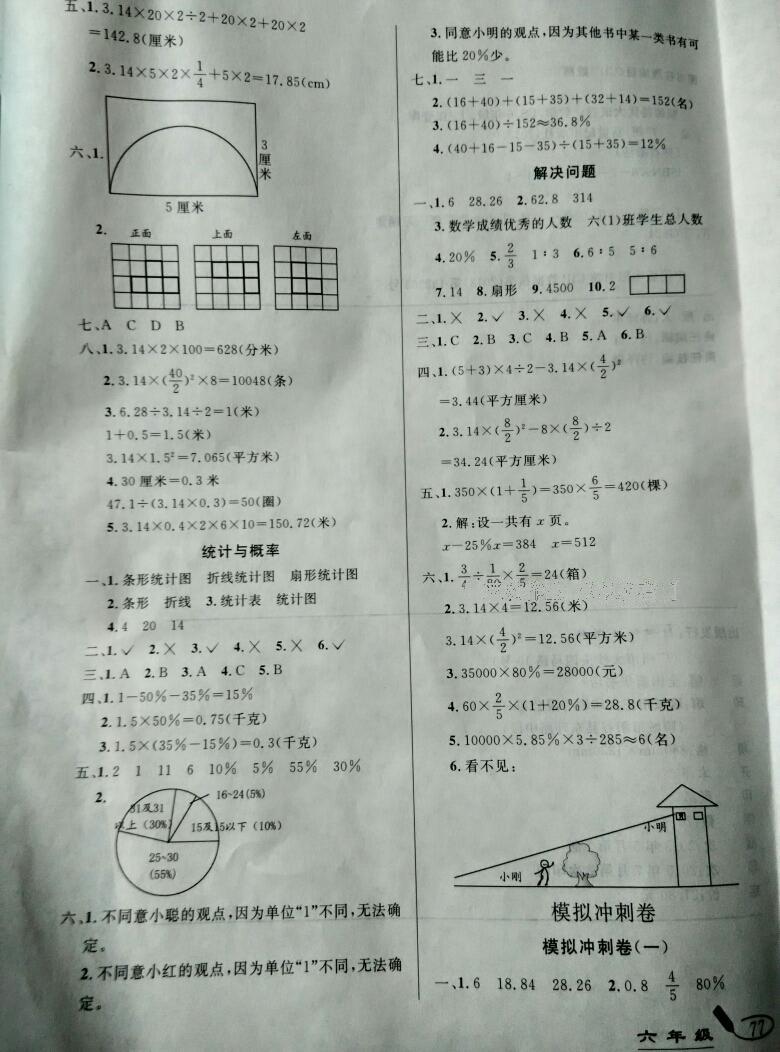 2016年亮點(diǎn)激活精編提優(yōu)100分大試卷六年級(jí)數(shù)學(xué)上冊(cè)北師大版 第12頁