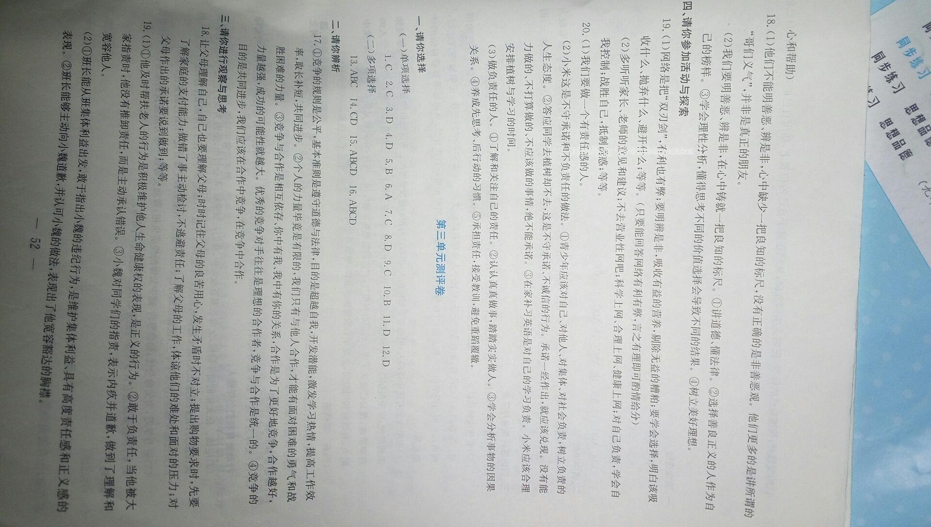 2016年同步練習(xí)八年級思想品德上冊延教版延邊教育出版社 第18頁