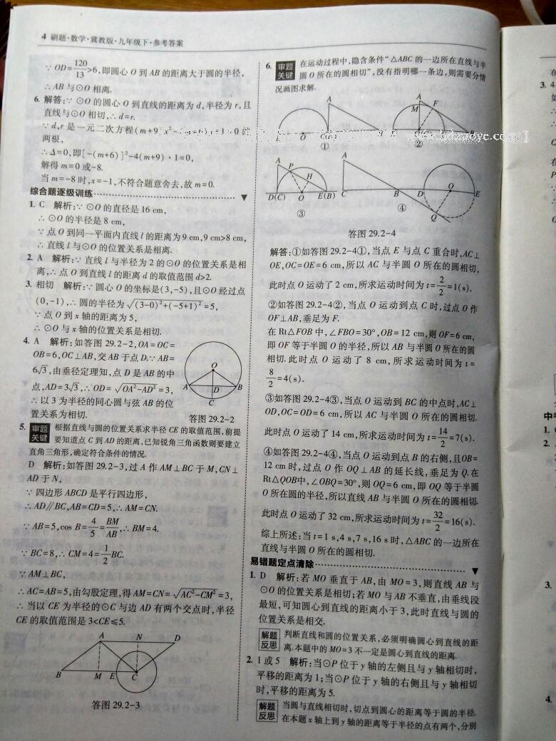 2016年北大绿卡刷题九年级数学下册冀教版 第10页