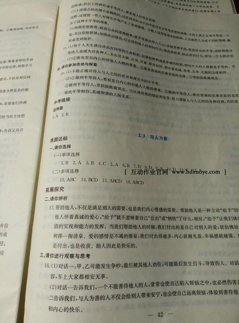 2016年同步練習(xí)八年級(jí)思想品德上冊(cè)延教版延邊教育出版社 第6頁(yè)