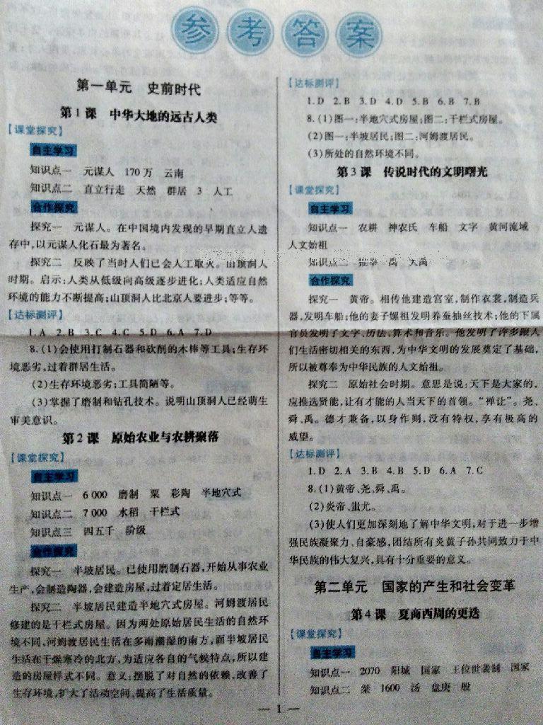 2016年績優(yōu)學(xué)案七年級(jí)中國歷史上冊北師大版 第3頁